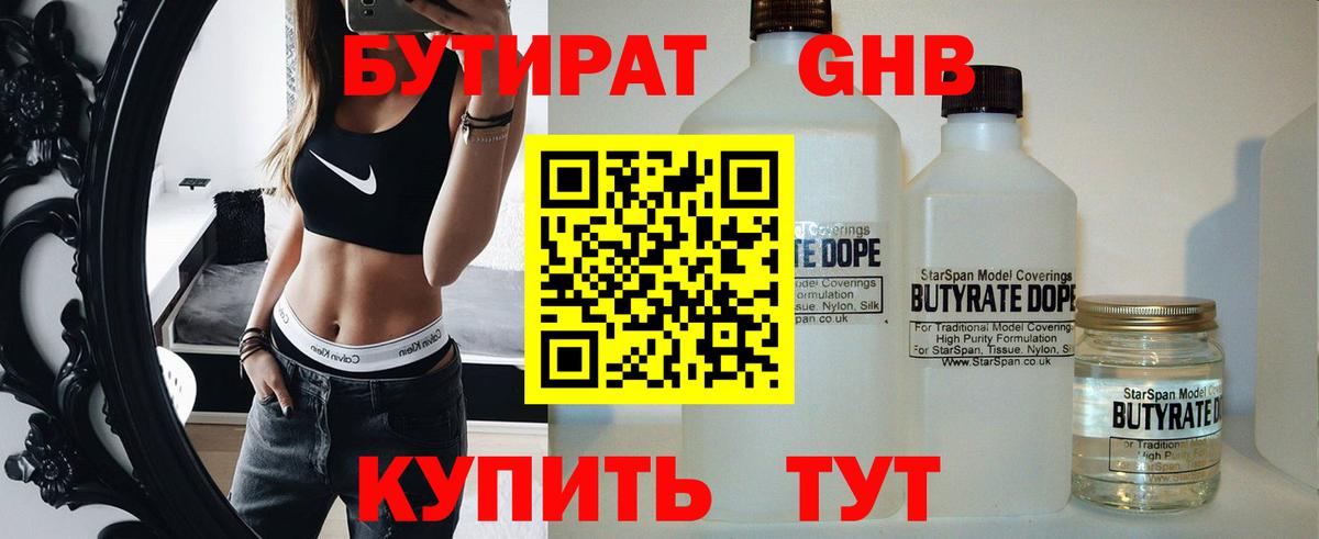 Бутират  БУТИРАТ 1.4BDO  Вход с VPN  Владикавказ 