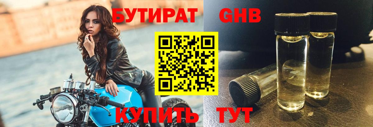 Бутират 99% Владикавказ