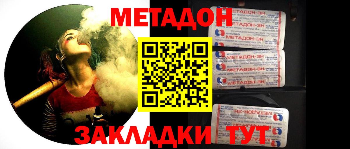 МЕТАДОН methadone Владикавказ