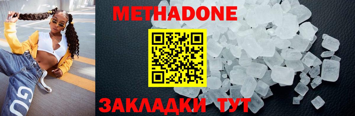 МЕТАДОН белоснежный  Метадон белоснежный  Вход с VPN  Владикавказ 